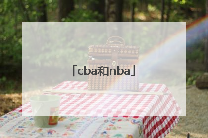 「cba和nba」cba和NBA收视率